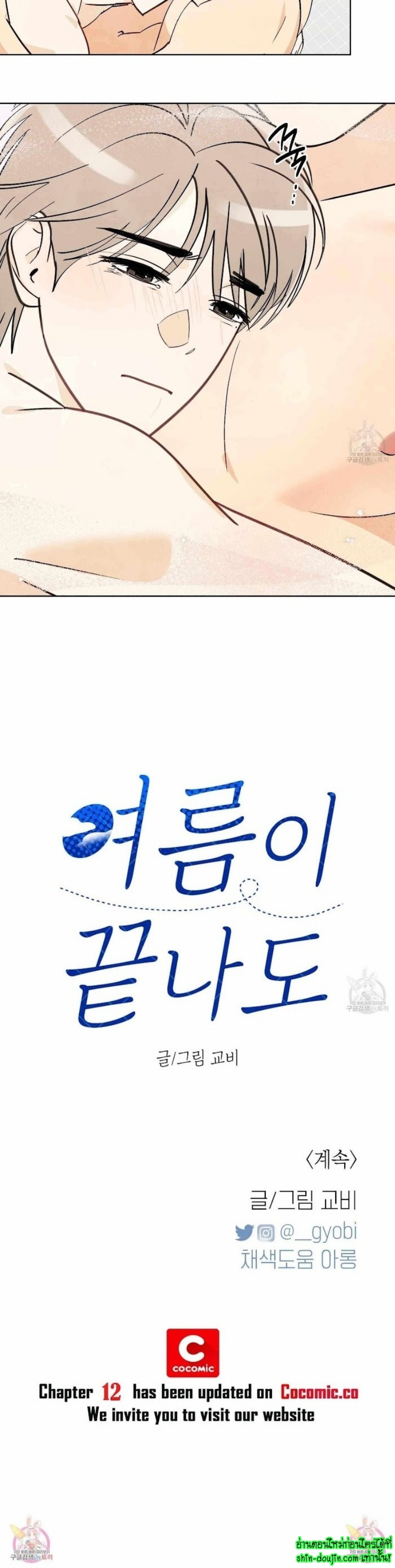 Even If Summer Ends EP 10